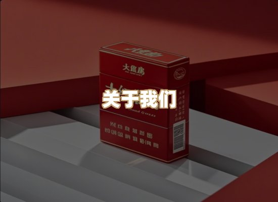 关于醇海赋烟草批发